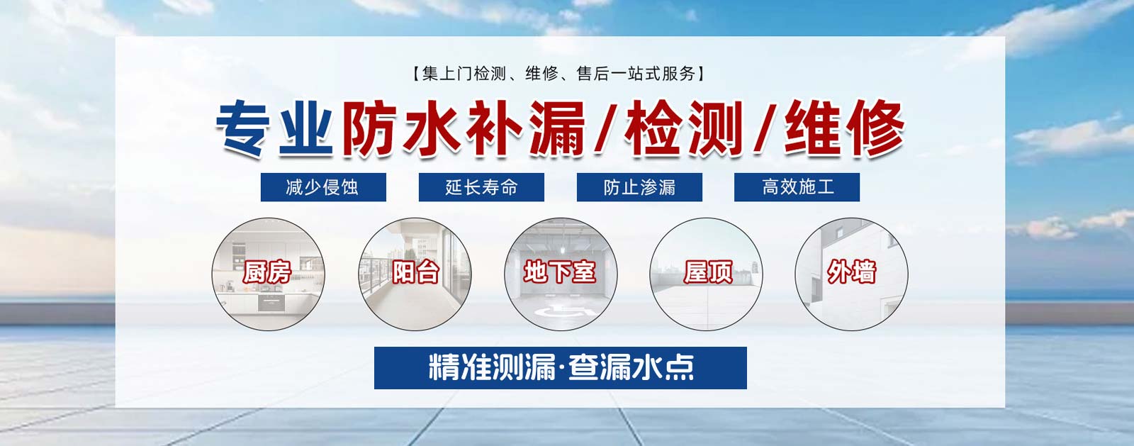 余杭漏水维修