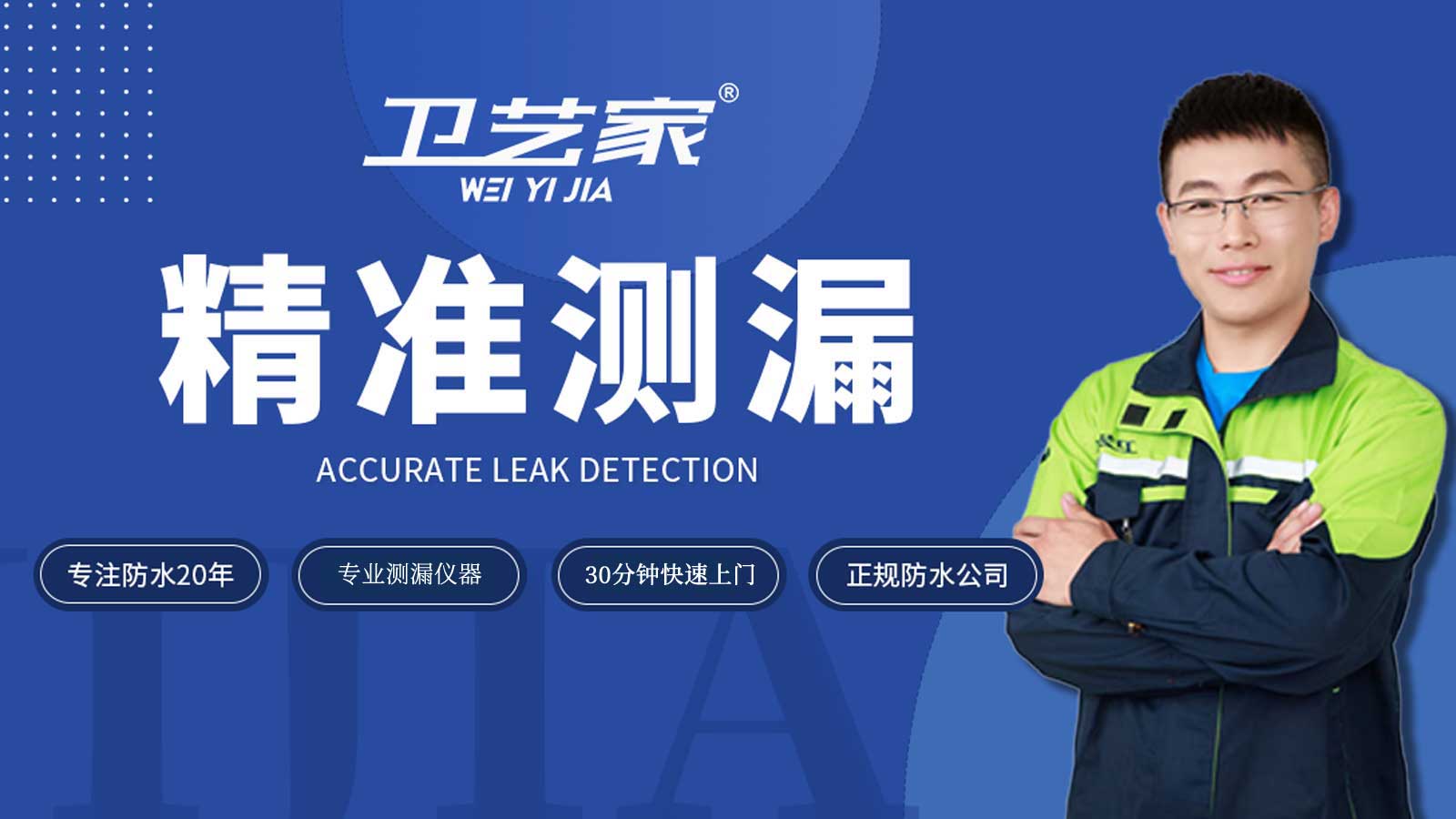 余杭查漏水，精准测漏