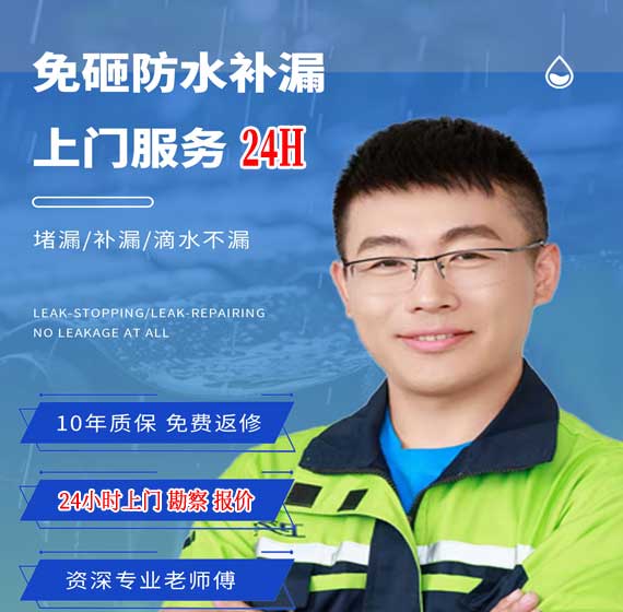 余杭防水补漏公司免费上门勘察