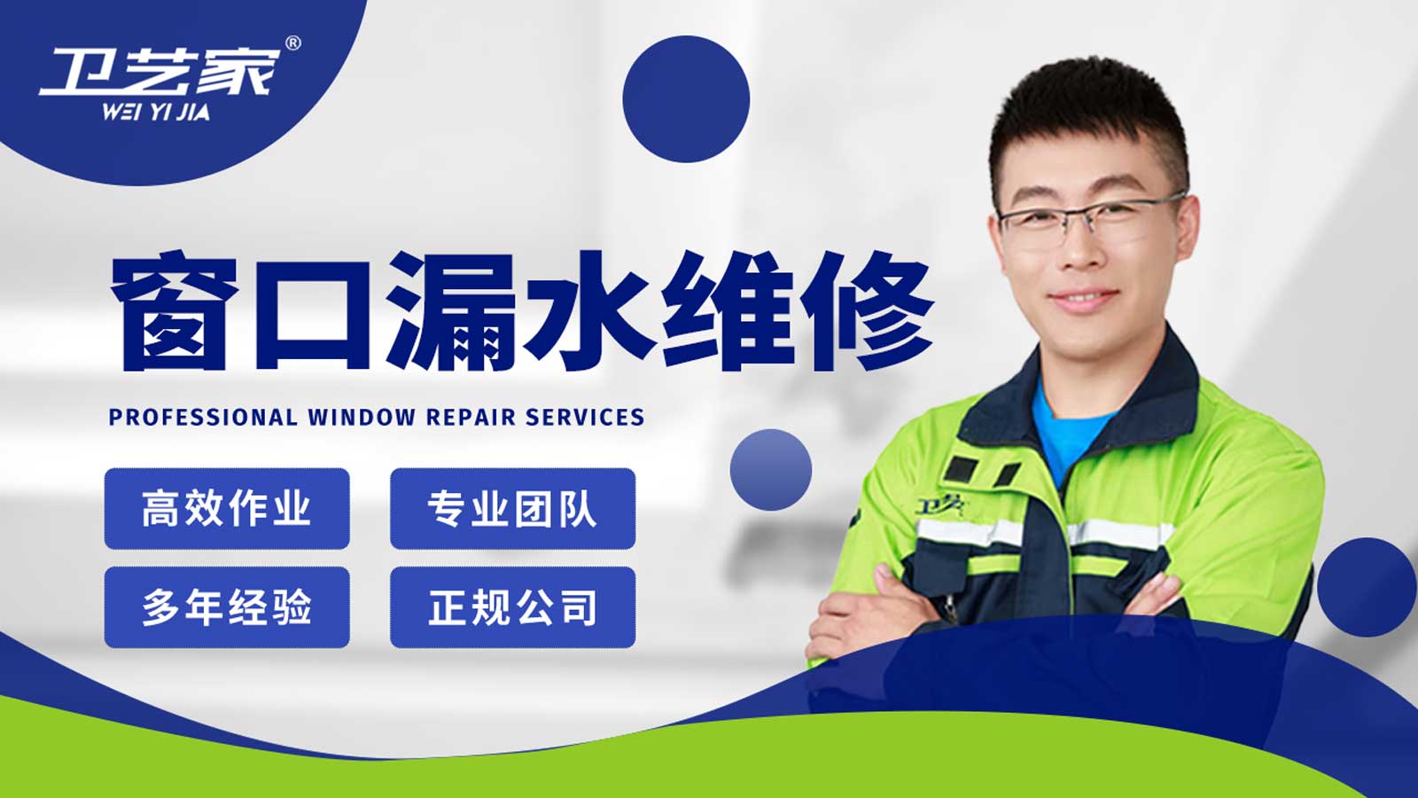 余杭窗口漏水渗水维修